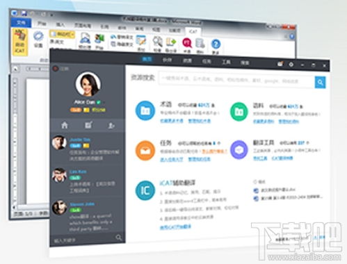 icat火云譯客 智能翻譯軟件 v4.6.3.34750下載