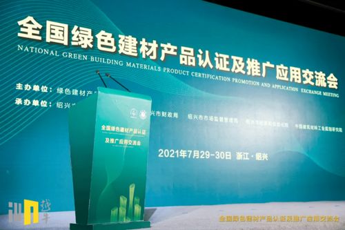 綠色發(fā)展，品質(zhì)先行 中國防水行業(yè)領(lǐng)軍企業(yè)集體通過綠色建材產(chǎn)品認(rèn)證